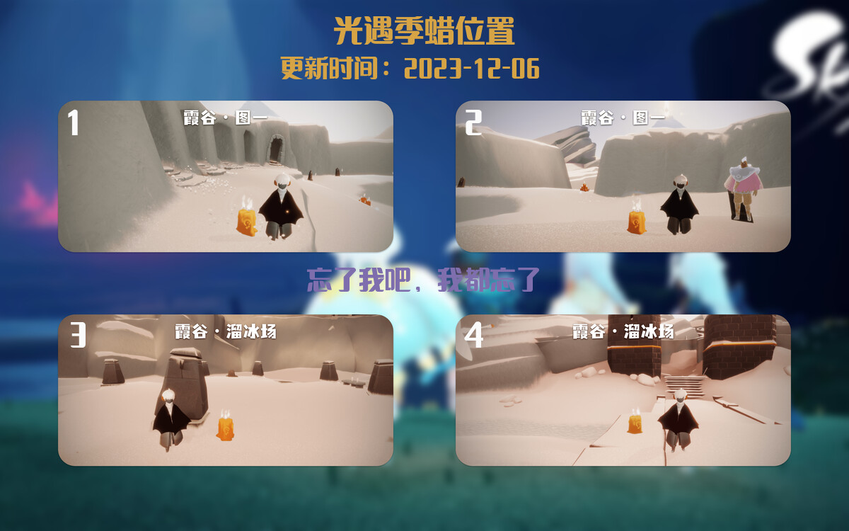光遇2023.12.6每日任务详细位置[光遇任务]插图2