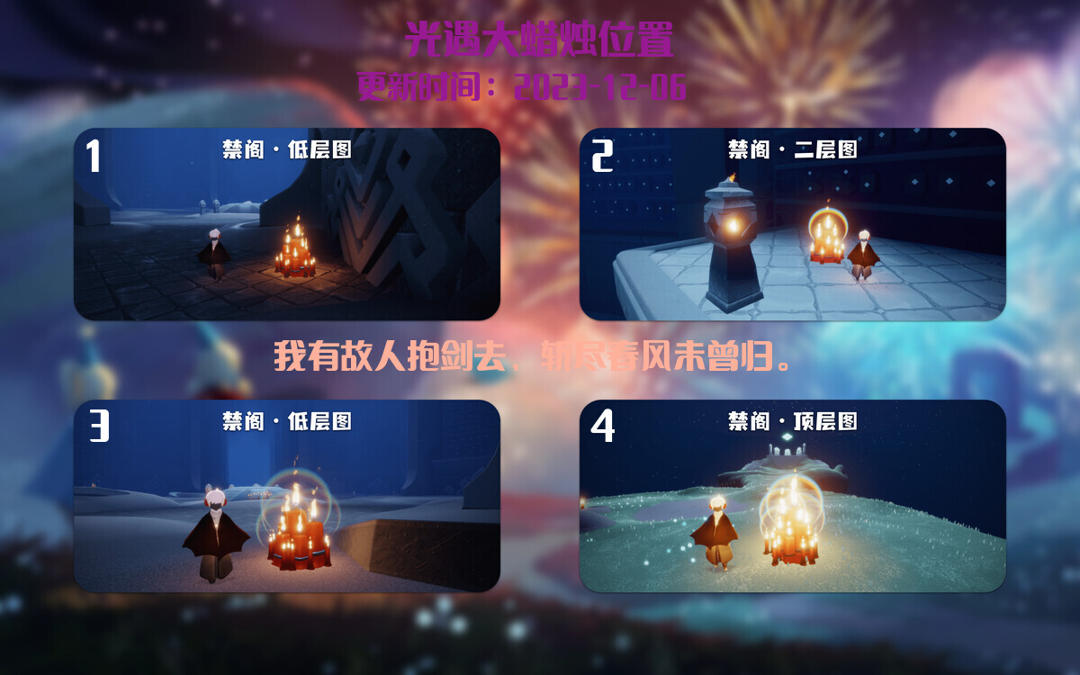 光遇2023.12.6每日任务详细位置[光遇任务]插图3