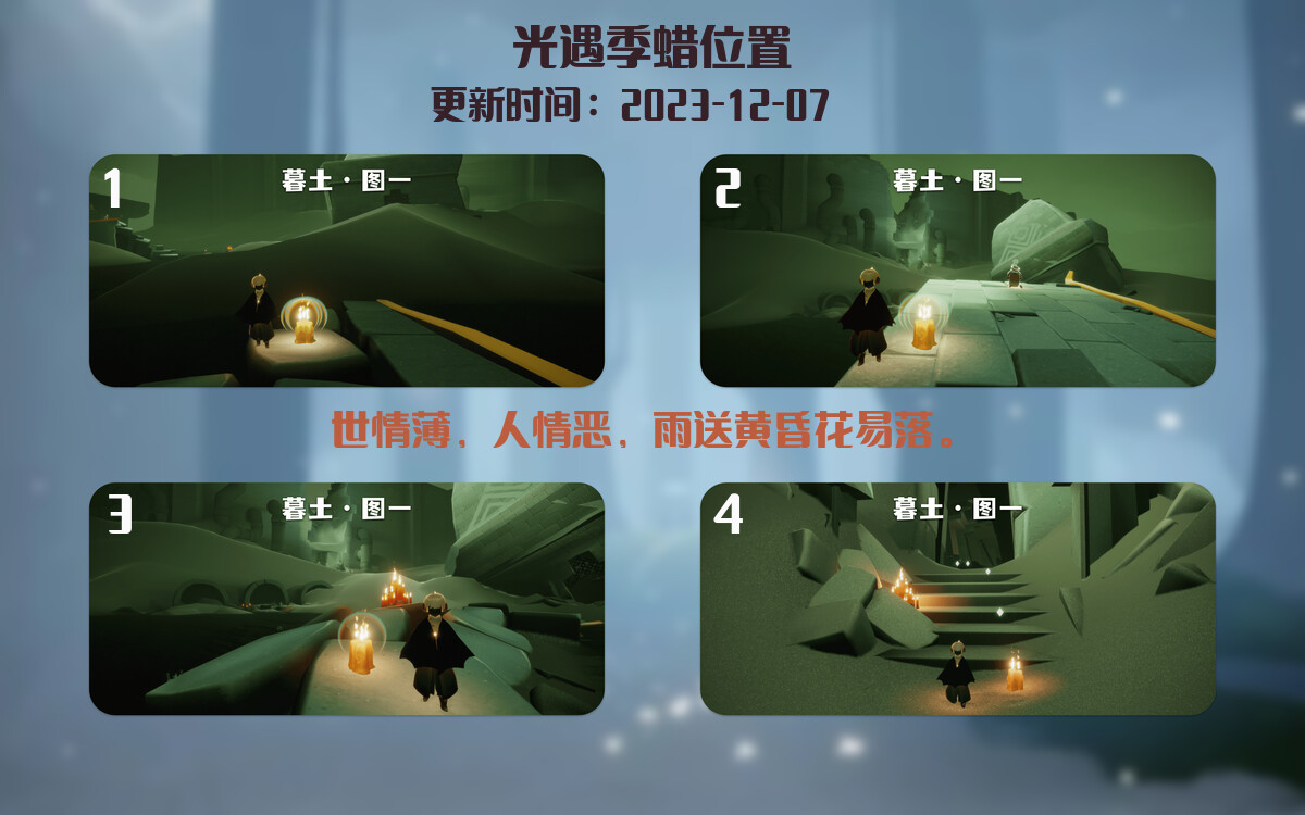 光遇2023.12.7每日任务详细位置[光遇任务]插图2