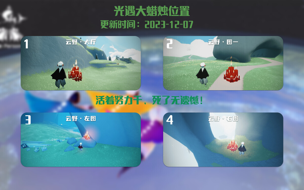 光遇2023.12.7每日任务详细位置[光遇任务]插图3