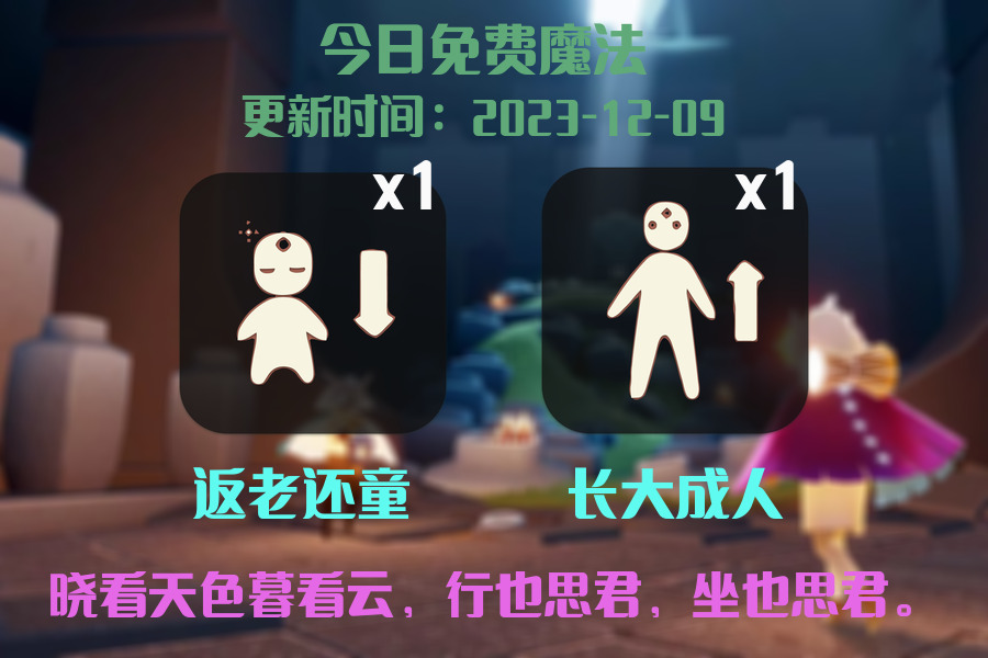 光遇2023.12.9每日任务详细位置[光遇任务]插图1