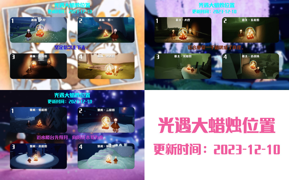 光遇2023.12.10每日任务详细位置[光遇任务]插图3