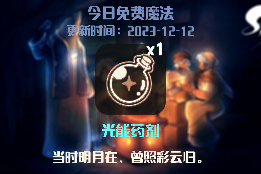 光遇2023.12.12每日任务详细位置[光遇任务]插图1