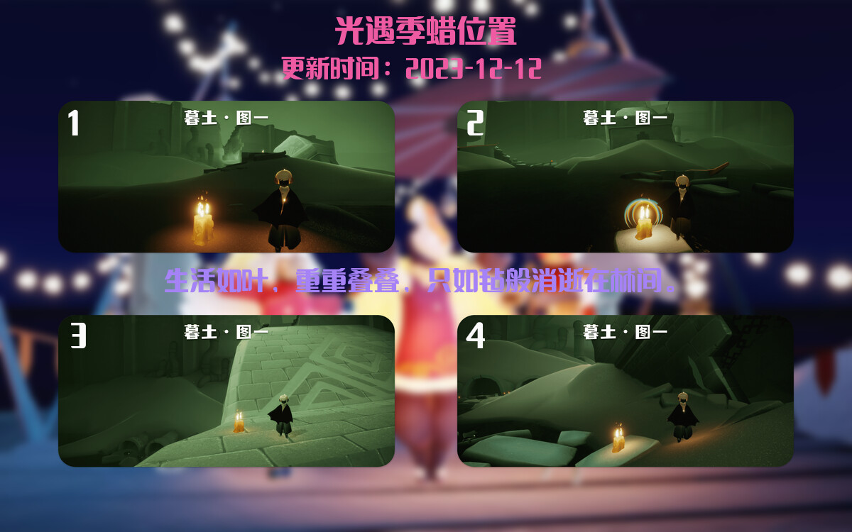 光遇2023.12.12每日任务详细位置[光遇任务]插图2