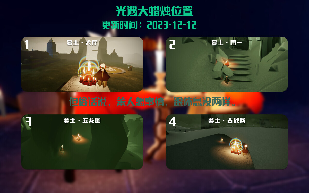 光遇2023.12.12每日任务详细位置[光遇任务]插图3
