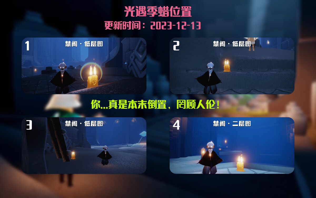 光遇2023.12.13每日任务详细位置[光遇任务]插图2