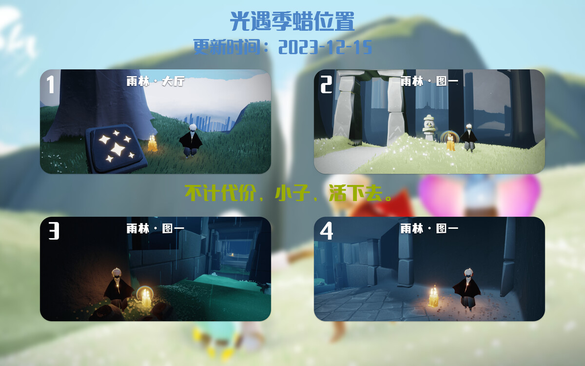 光遇2023.12.15每日任务详细位置[光遇任务]插图2