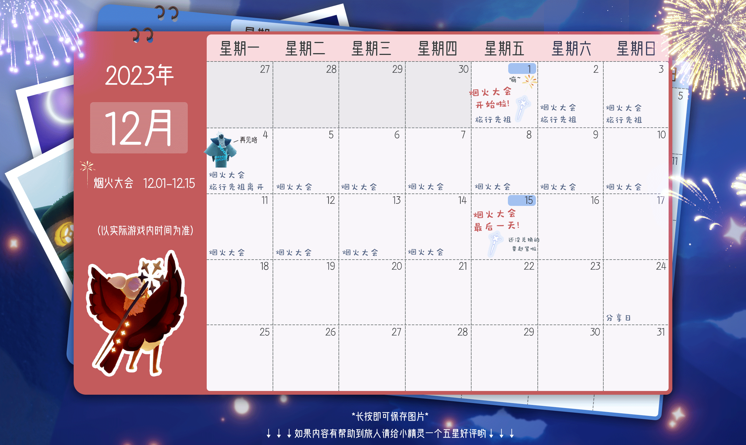光遇2023.12.15每日任务详细位置[光遇任务]插图5