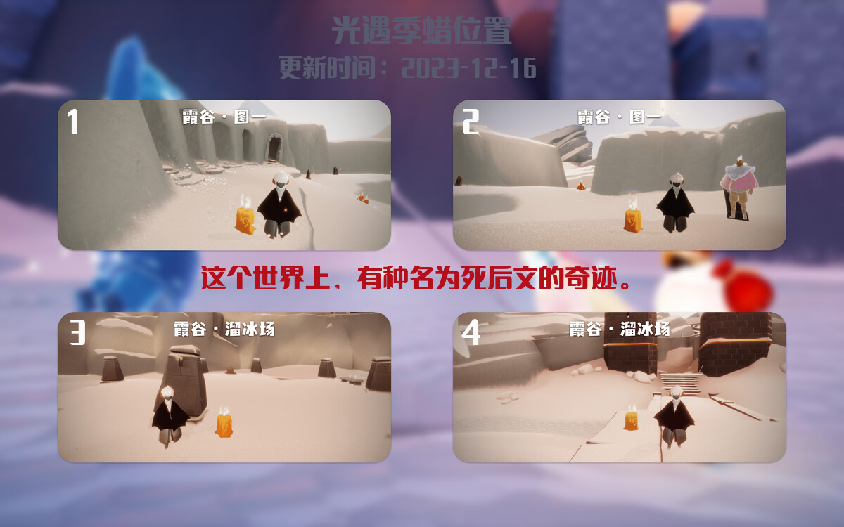 光遇2023.12.16每日任务详细位置[光遇任务]插图2