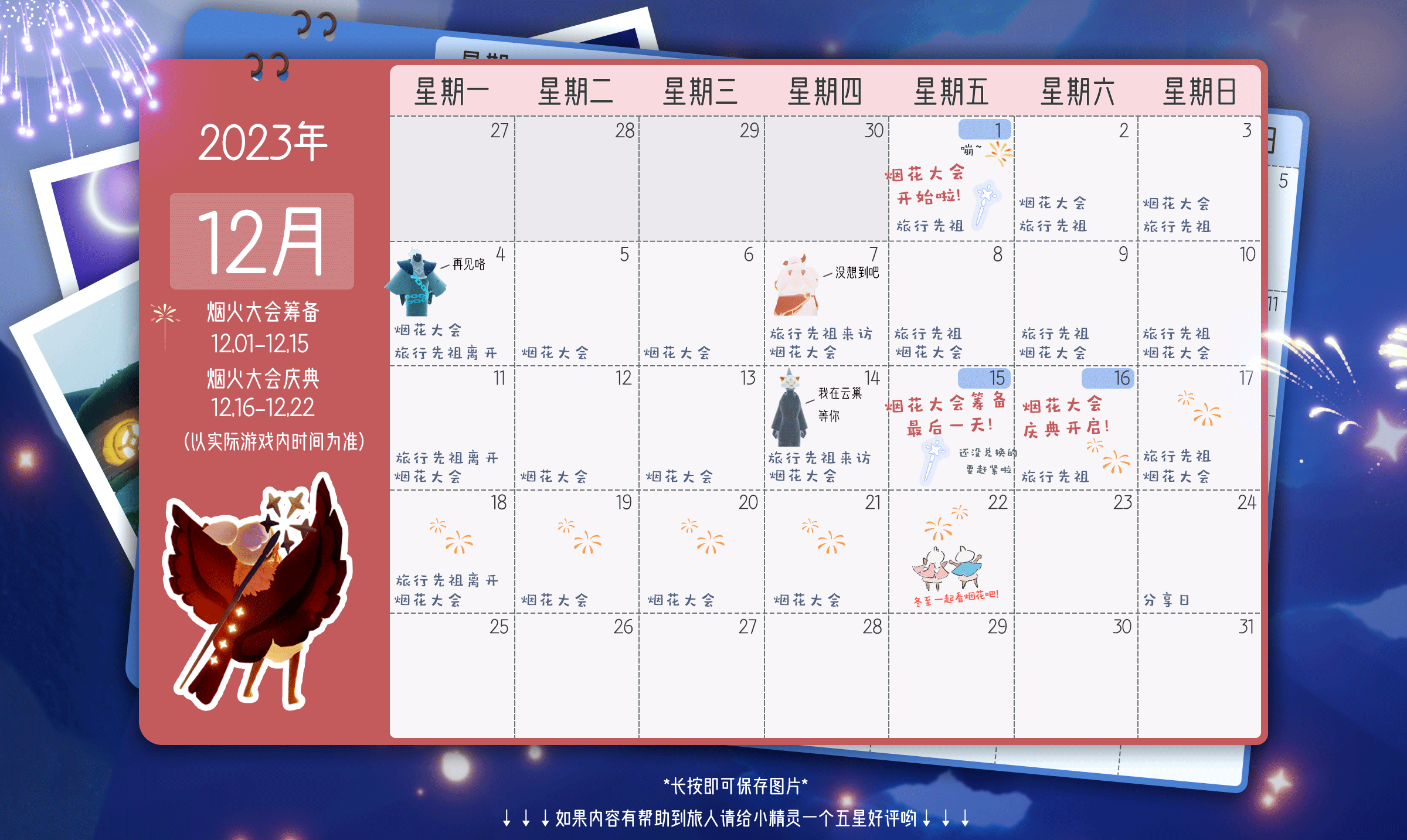 光遇2023.12.16每日任务详细位置[光遇任务]插图5