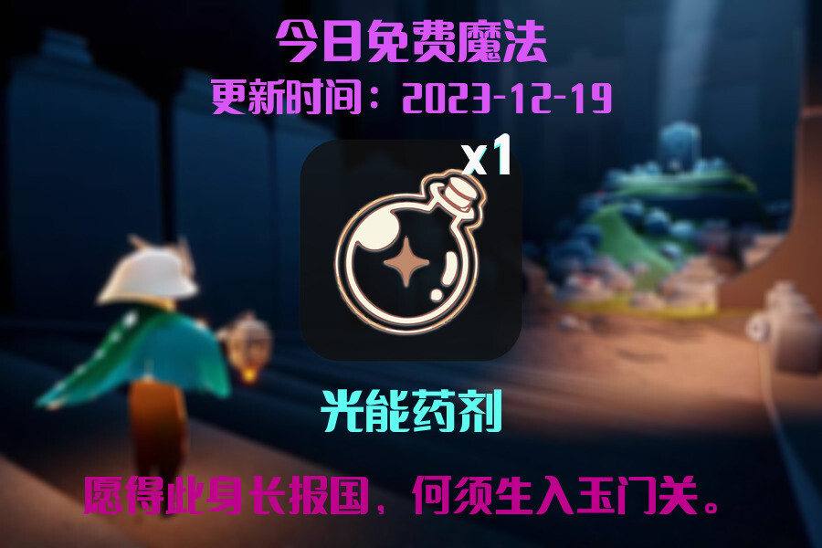 光遇2023.12.19每日任务详细位置[光遇任务]插图1