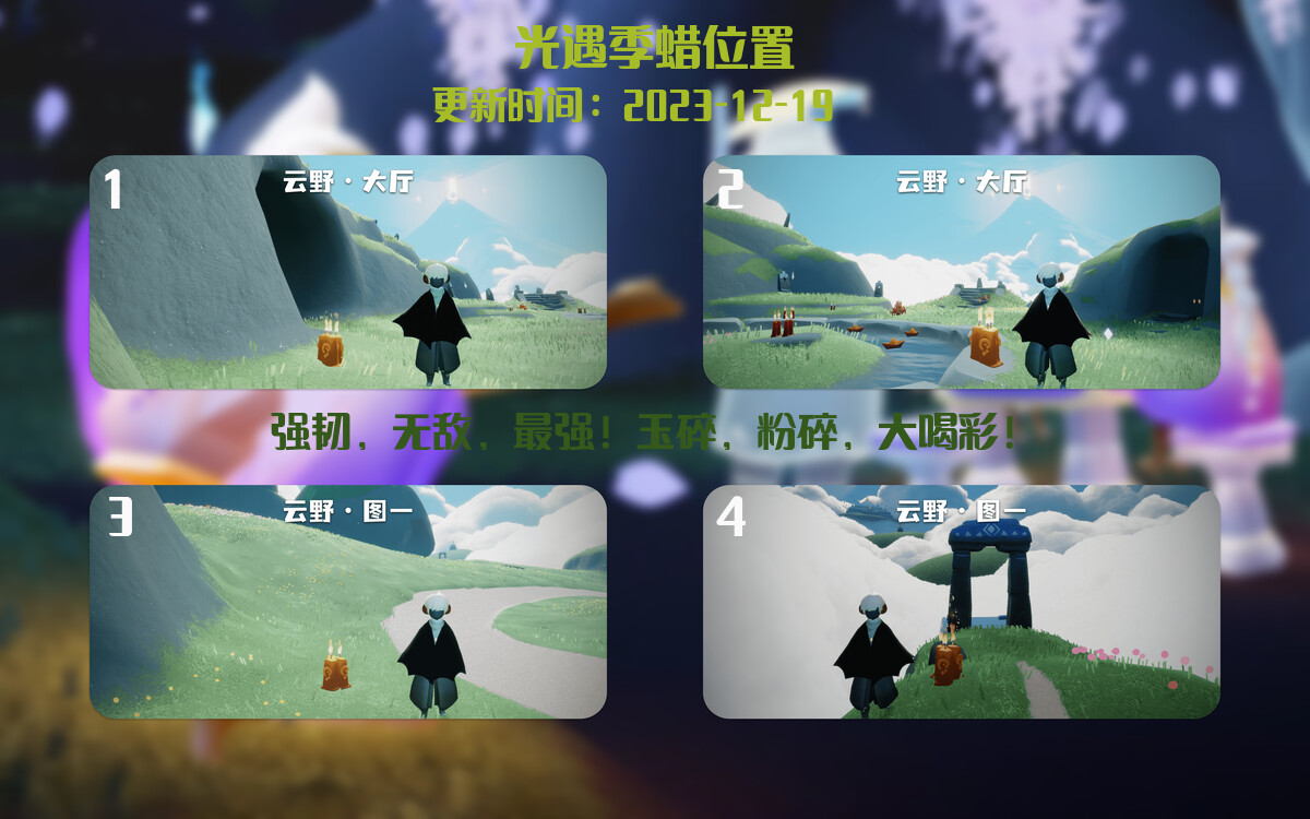 光遇2023.12.19每日任务详细位置[光遇任务]插图2