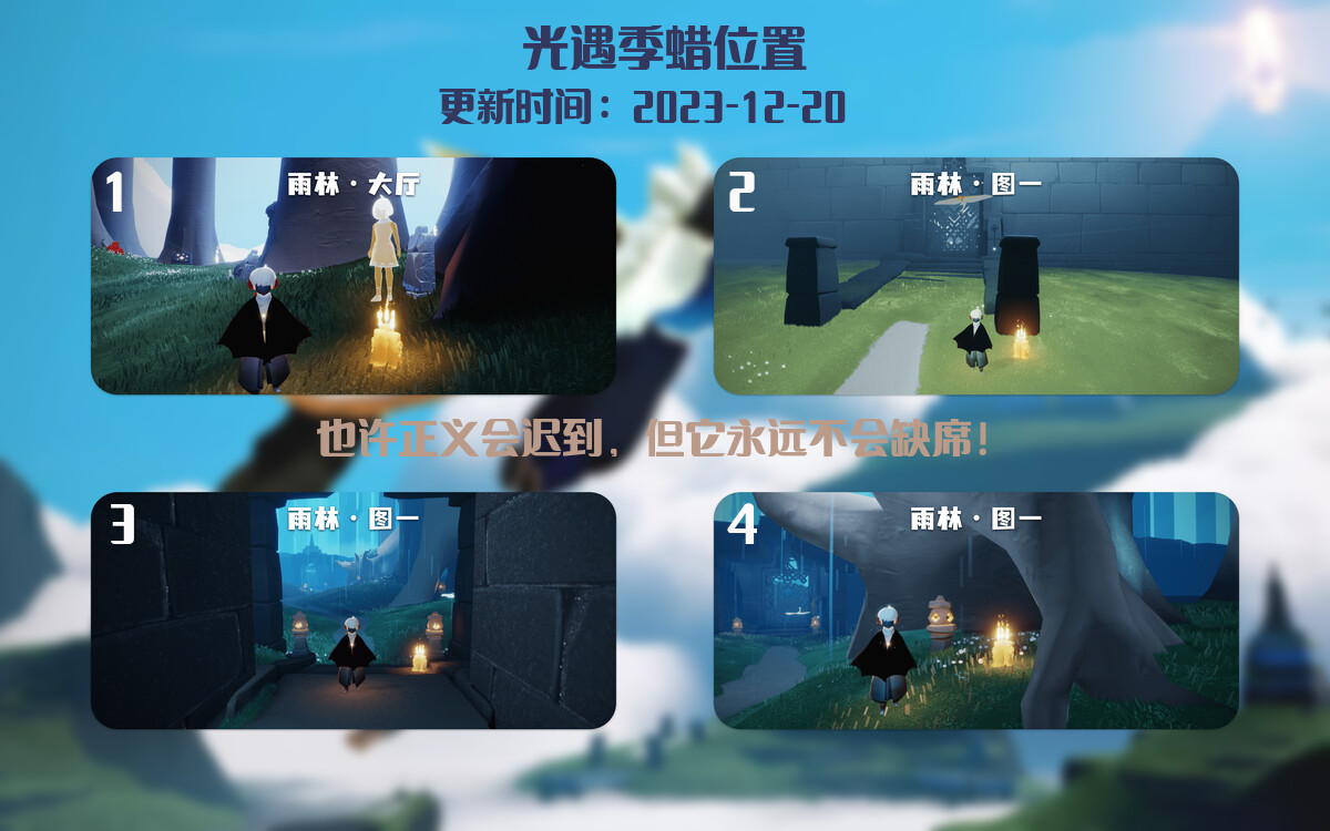 光遇2023.12.20每日任务详细位置[光遇任务]插图2