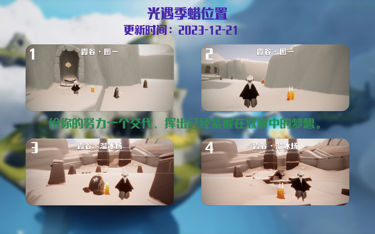 光遇2023.12.21每日任务详细位置[光遇任务]插图2