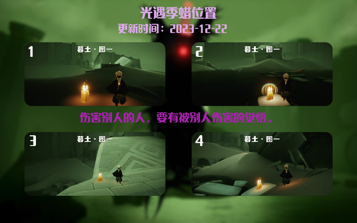 光遇2023.12.22每日任务详细位置[光遇任务]插图2