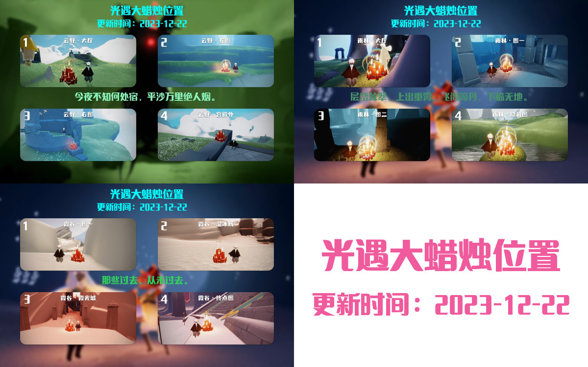 光遇2023.12.22每日任务详细位置[光遇任务]插图3