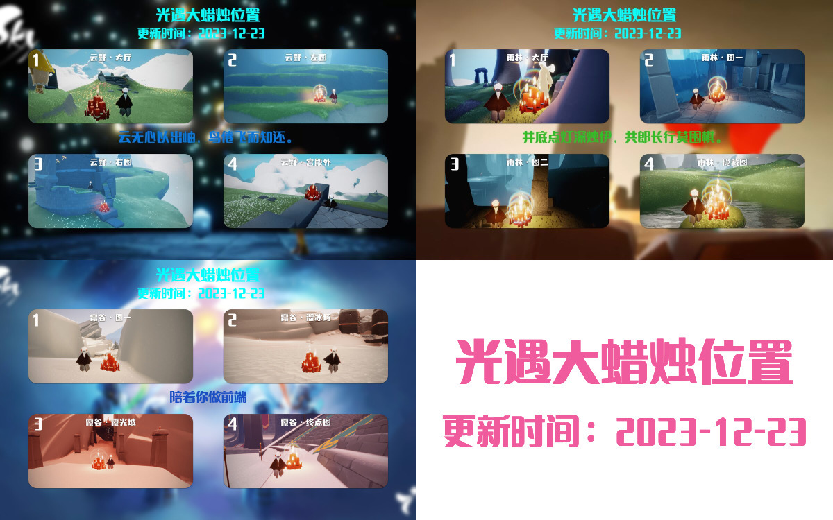 光遇2023.12.23每日任务详细位置[光遇任务]插图3