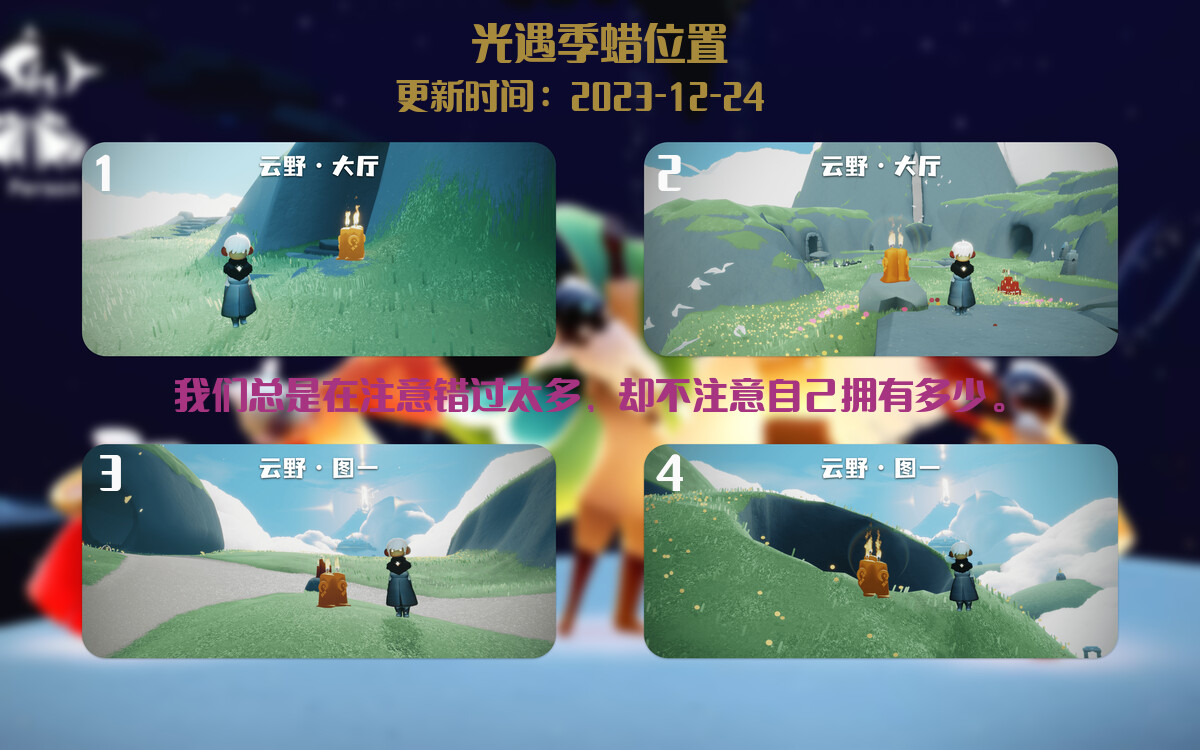 光遇2023.12.24每日任务详细位置[光遇任务]插图2