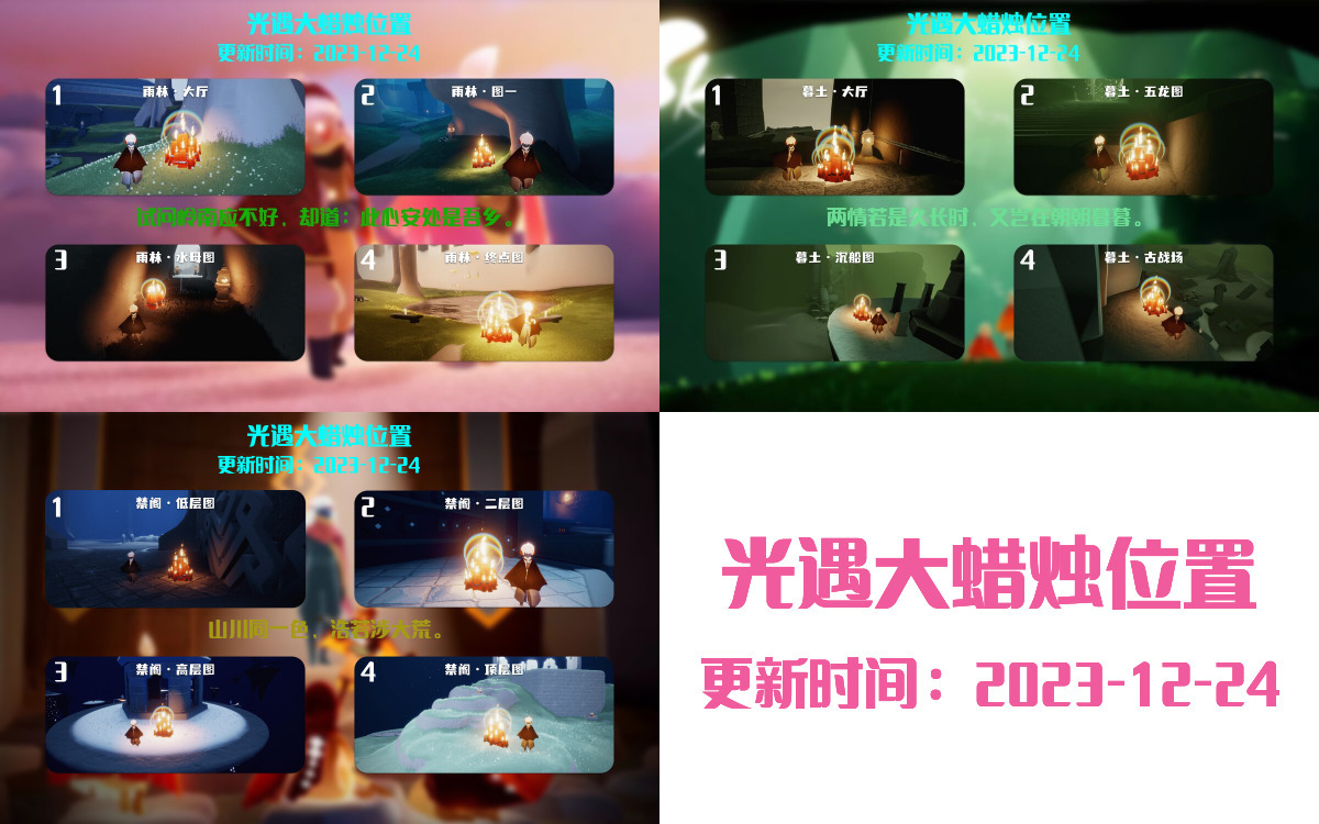 光遇2023.12.24每日任务详细位置[光遇任务]插图3