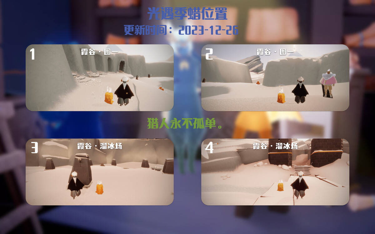 光遇2023.12.26每日任务详细位置[光遇任务]插图2