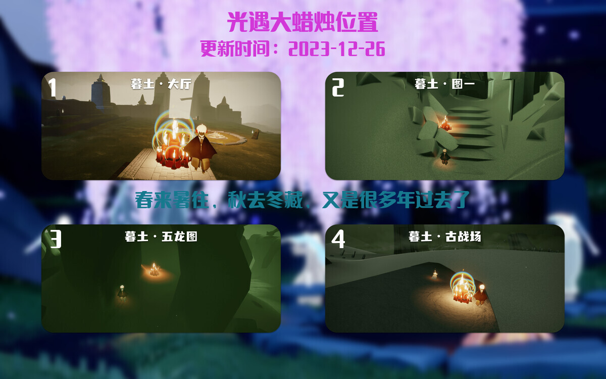 光遇2023.12.26每日任务详细位置[光遇任务]插图3