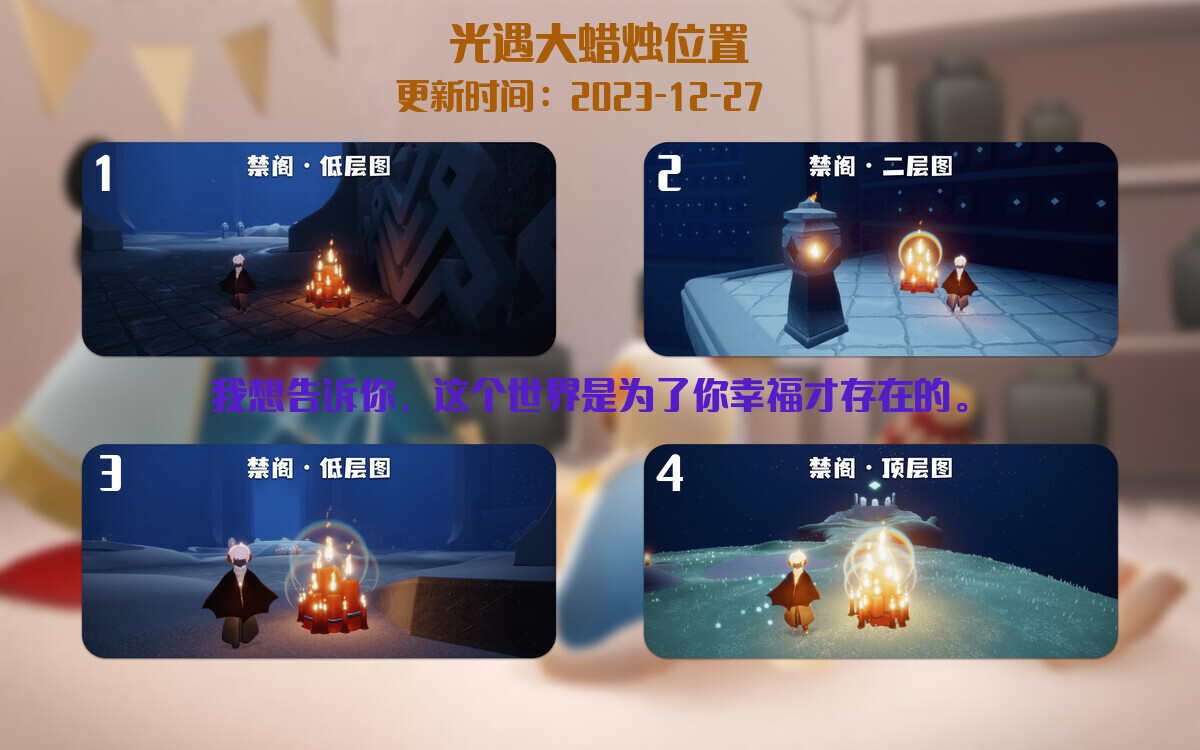 光遇2023.12.27每日任务详细位置[光遇任务]插图3