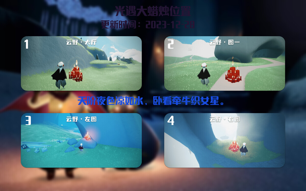 光遇2023.12.28每日任务详细位置[光遇任务]插图3