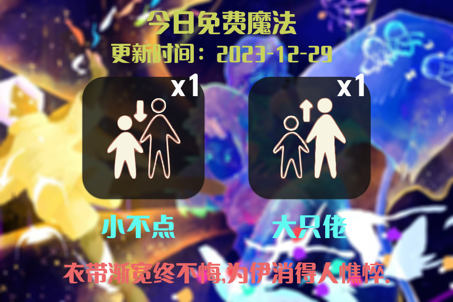 光遇2023.12.29每日任务详细位置[光遇任务]插图1