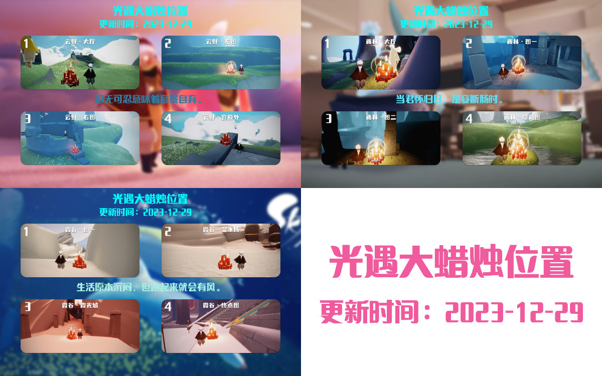光遇2023.12.29每日任务详细位置[光遇任务]插图3