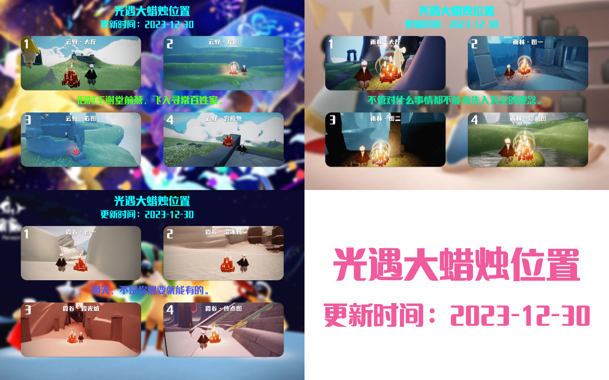 光遇2023.12.30每日任务详细位置[光遇任务]插图3