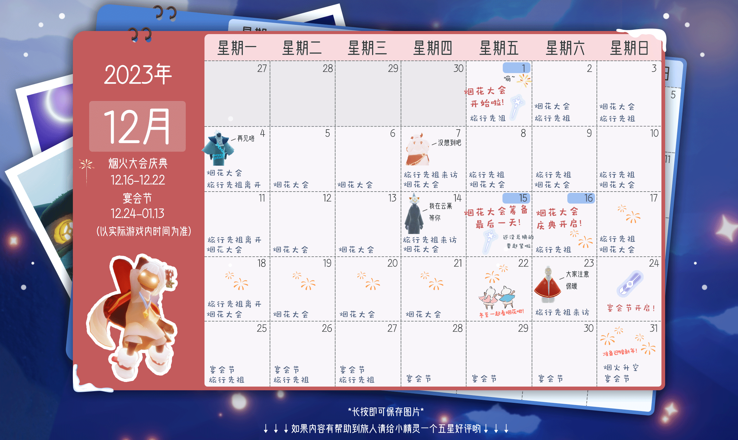光遇2023.12.30每日任务详细位置[光遇任务]插图5