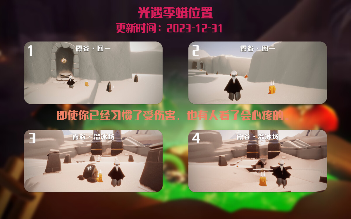 光遇2023.12.31每日任务详细位置[光遇任务]插图2