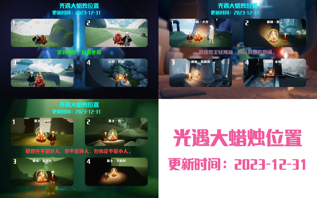 光遇2023.12.31每日任务详细位置[光遇任务]插图3