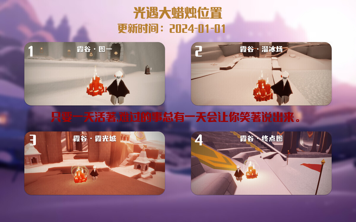 光遇2024.1.1每日任务详细位置[光遇任务]插图3