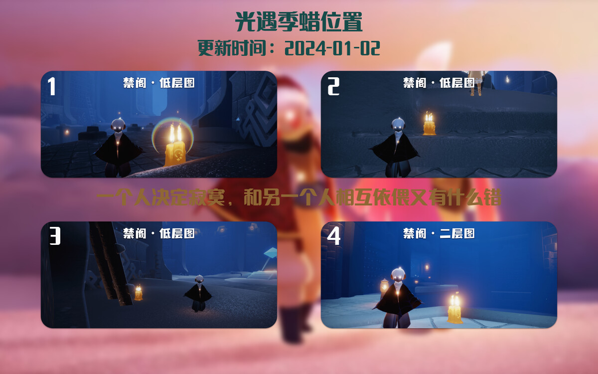 光遇2024.1.2每日任务详细位置[光遇任务]插图2