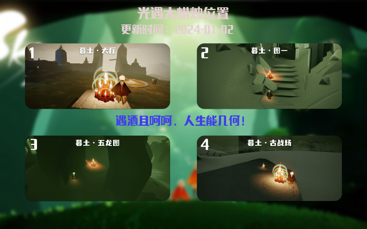 光遇2024.1.2每日任务详细位置[光遇任务]插图3