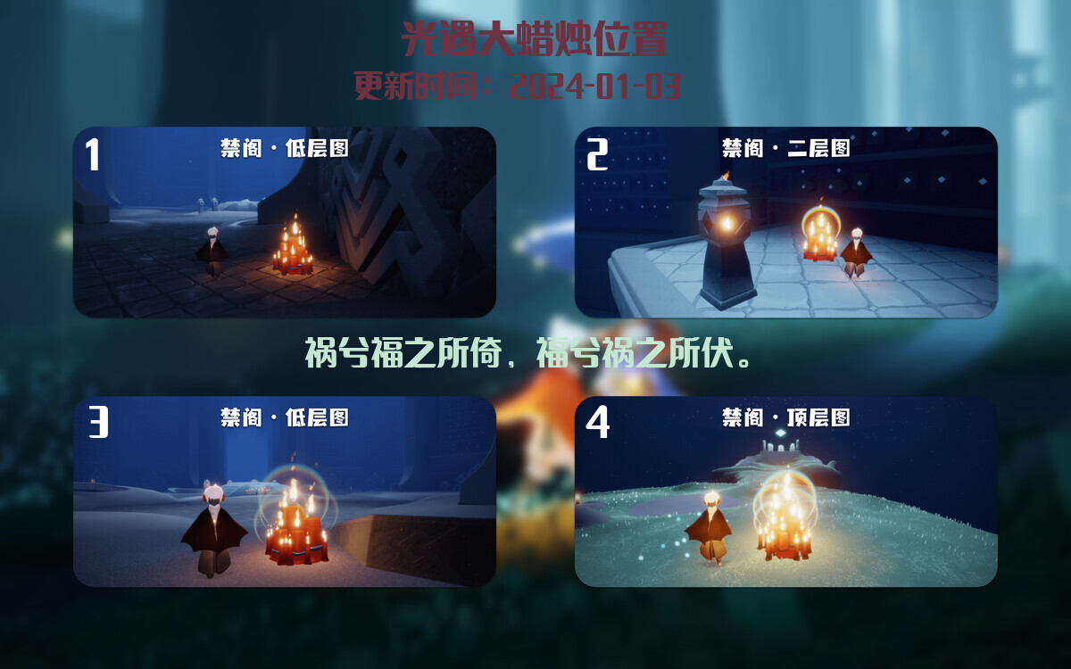 光遇2024.1.3每日任务详细位置[光遇任务]插图3