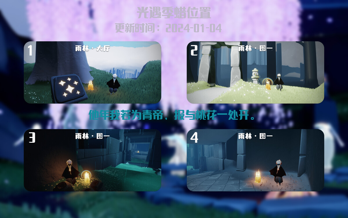 光遇2024.1.4每日任务详细位置[光遇任务]插图2