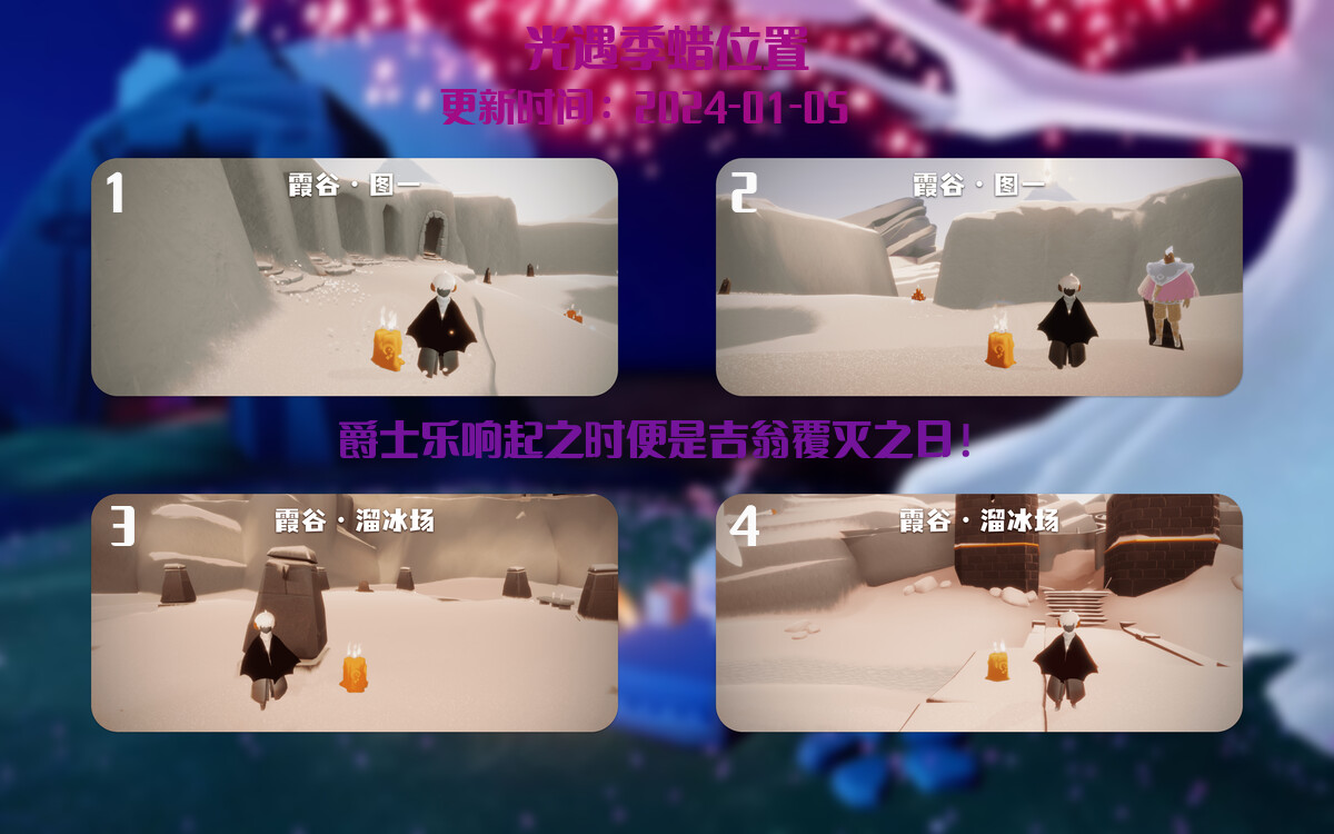 光遇2024.1.5每日任务详细位置[光遇任务]插图2