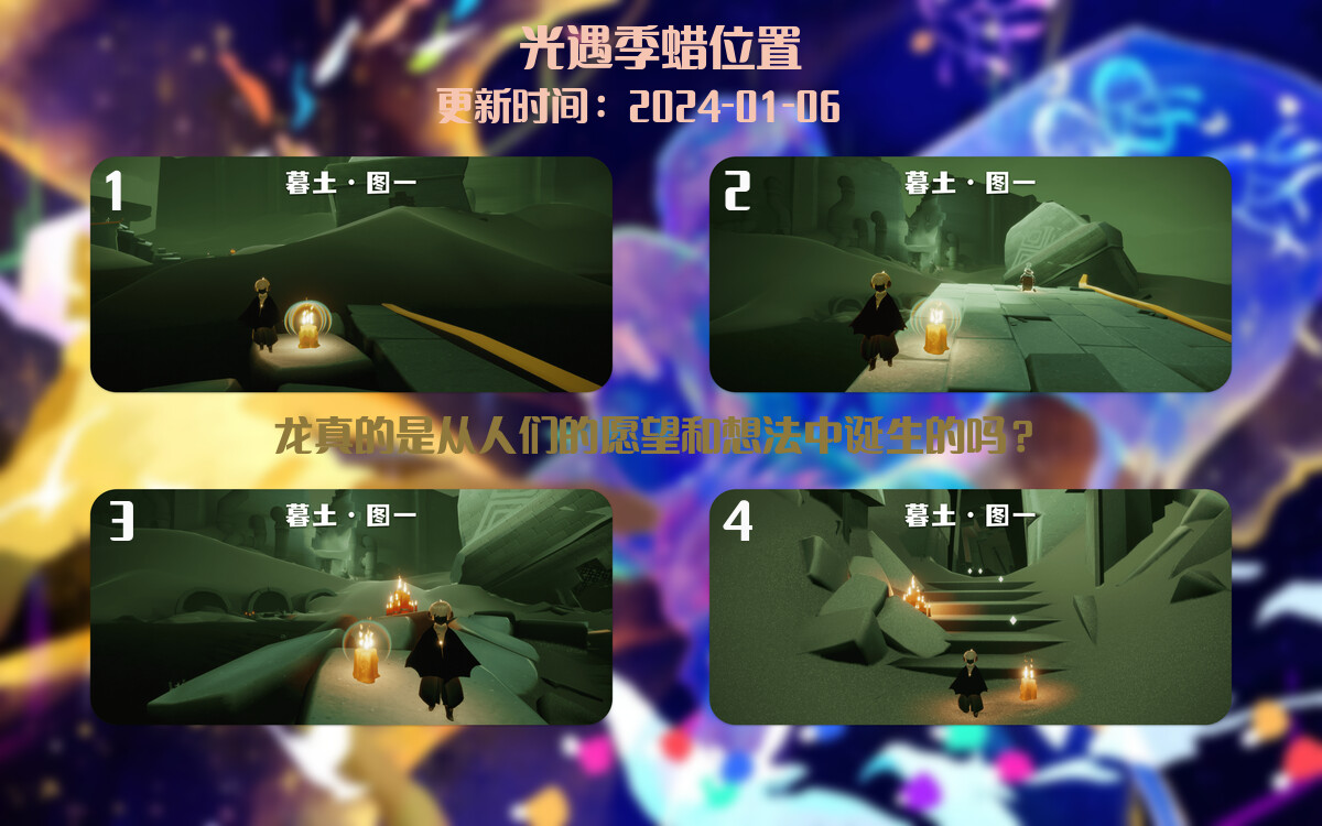 光遇2024.1.6每日任务详细位置[光遇任务]插图2