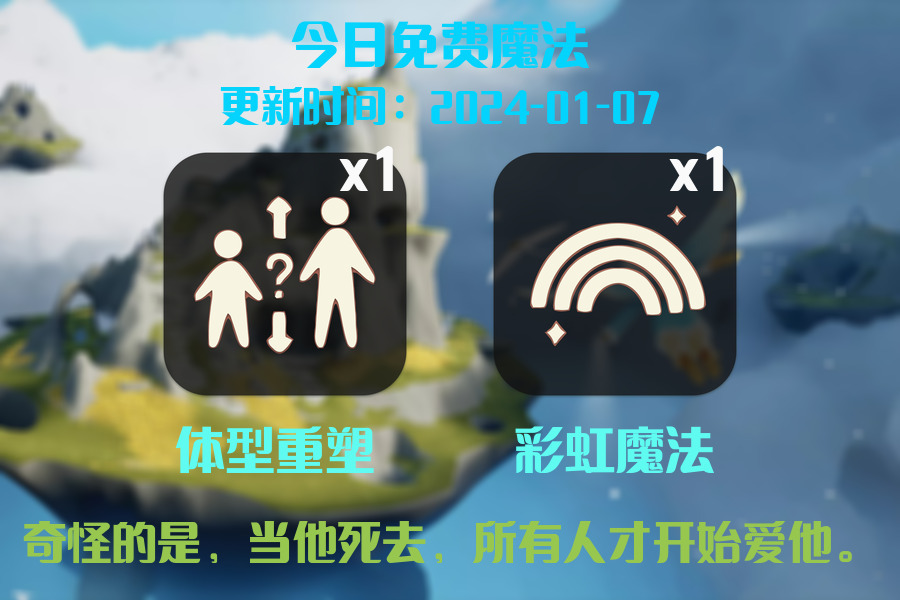 光遇2024.1.7每日任务详细位置[光遇任务]插图1
