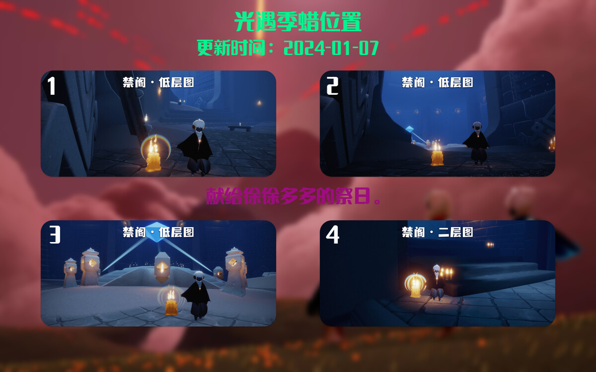 光遇2024.1.7每日任务详细位置[光遇任务]插图2