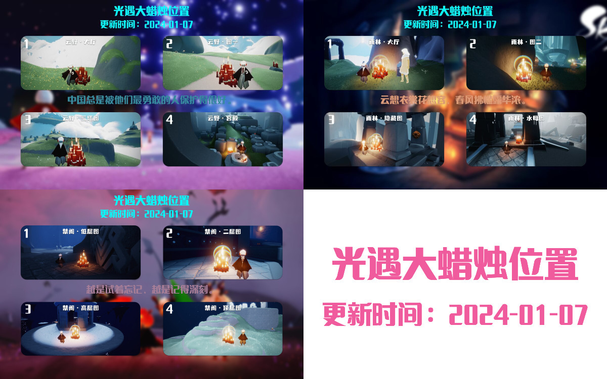 光遇2024.1.7每日任务详细位置[光遇任务]插图3