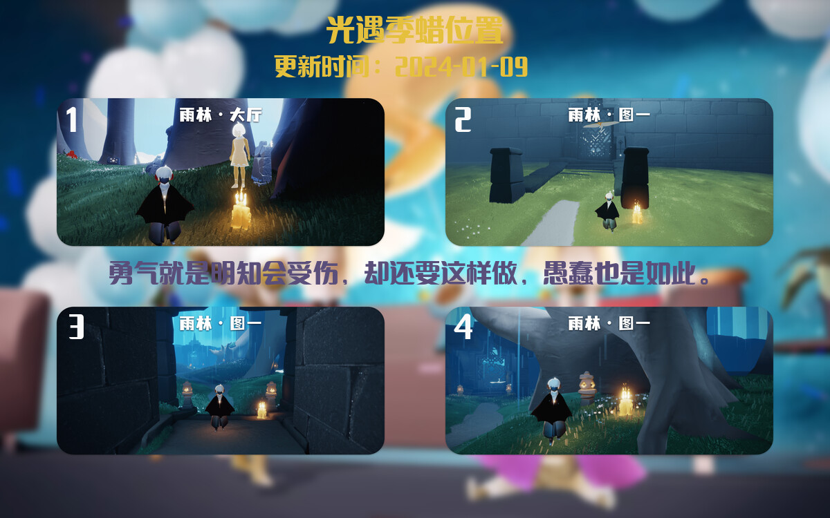 光遇2024.1.9每日任务详细位置[光遇任务]插图2