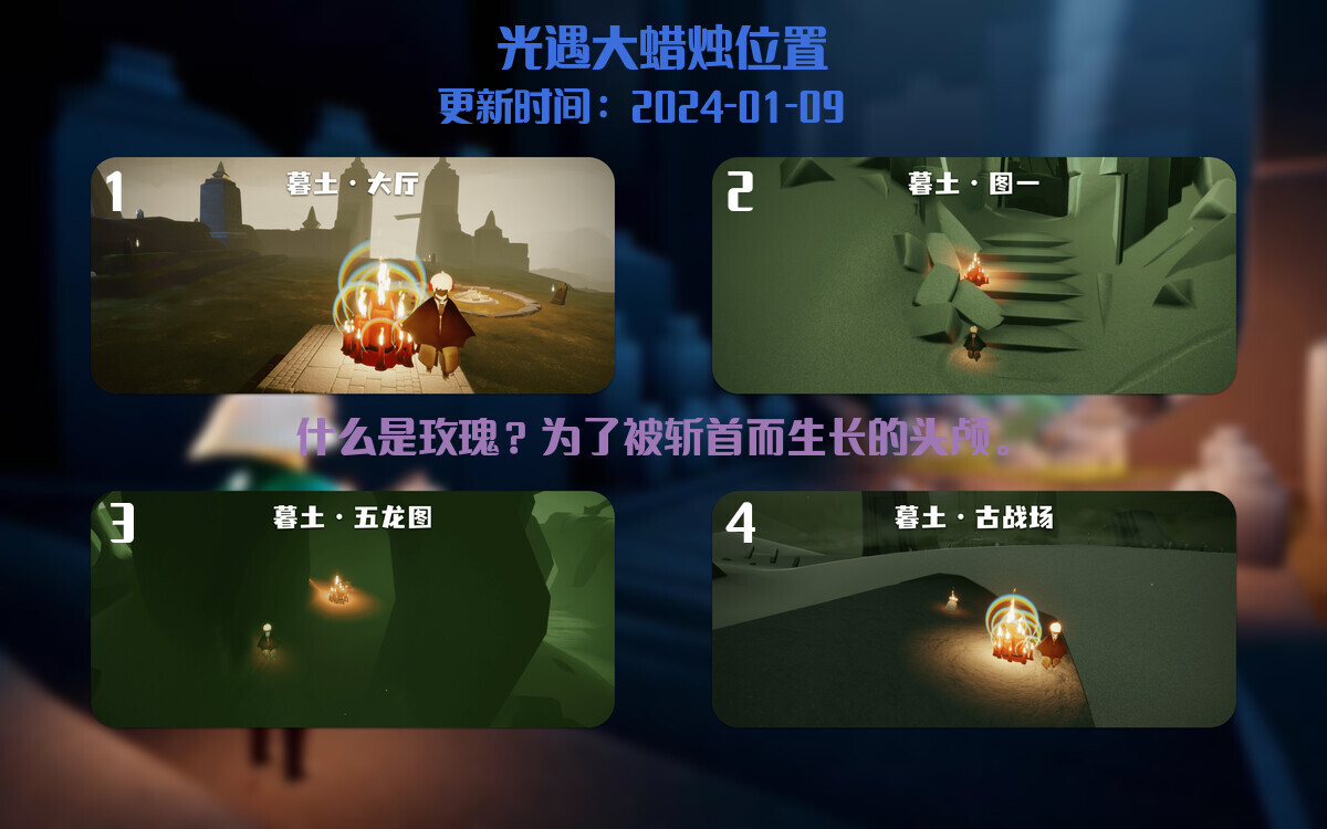 光遇2024.1.9每日任务详细位置[光遇任务]插图3