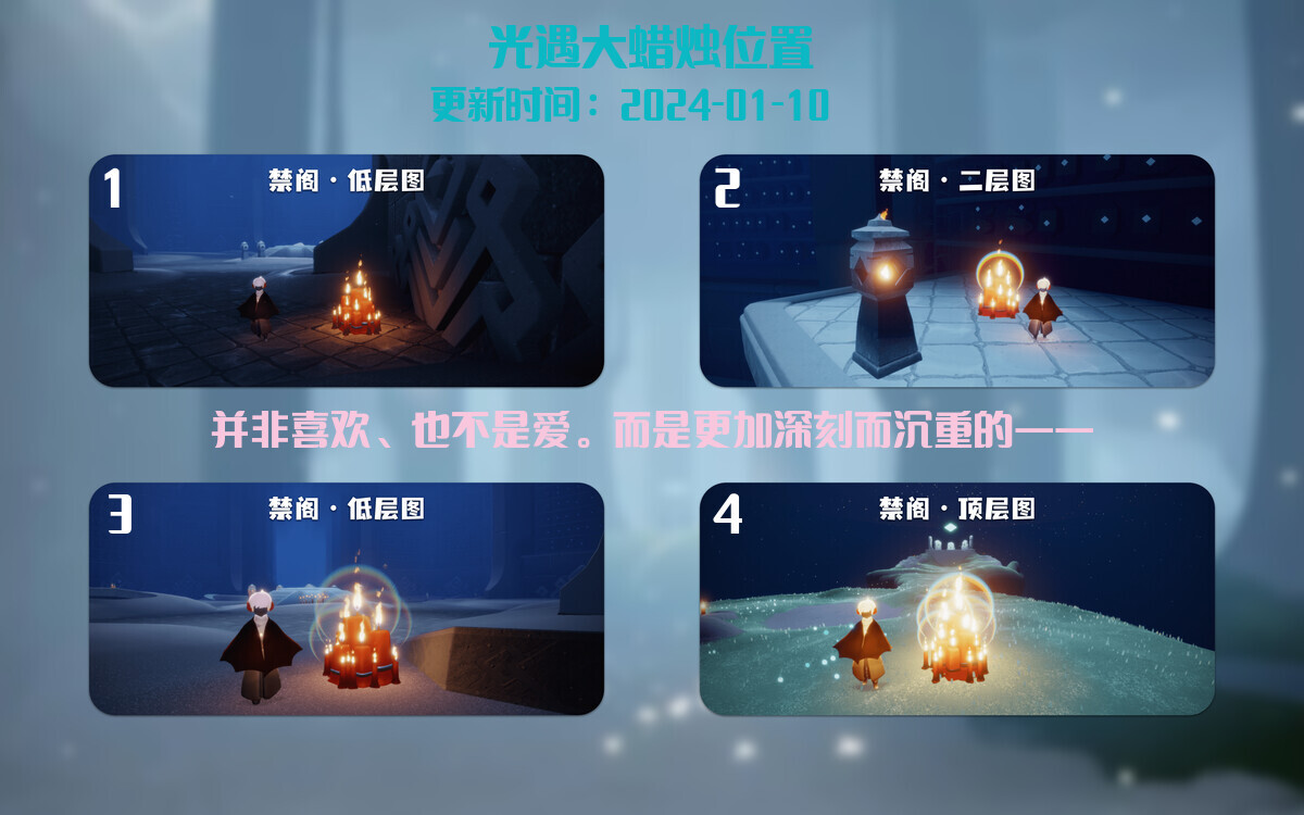 光遇2024.1.10每日任务详细位置[光遇任务]插图3