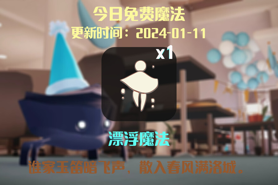 光遇2024.1.11每日任务详细位置[光遇任务]插图1