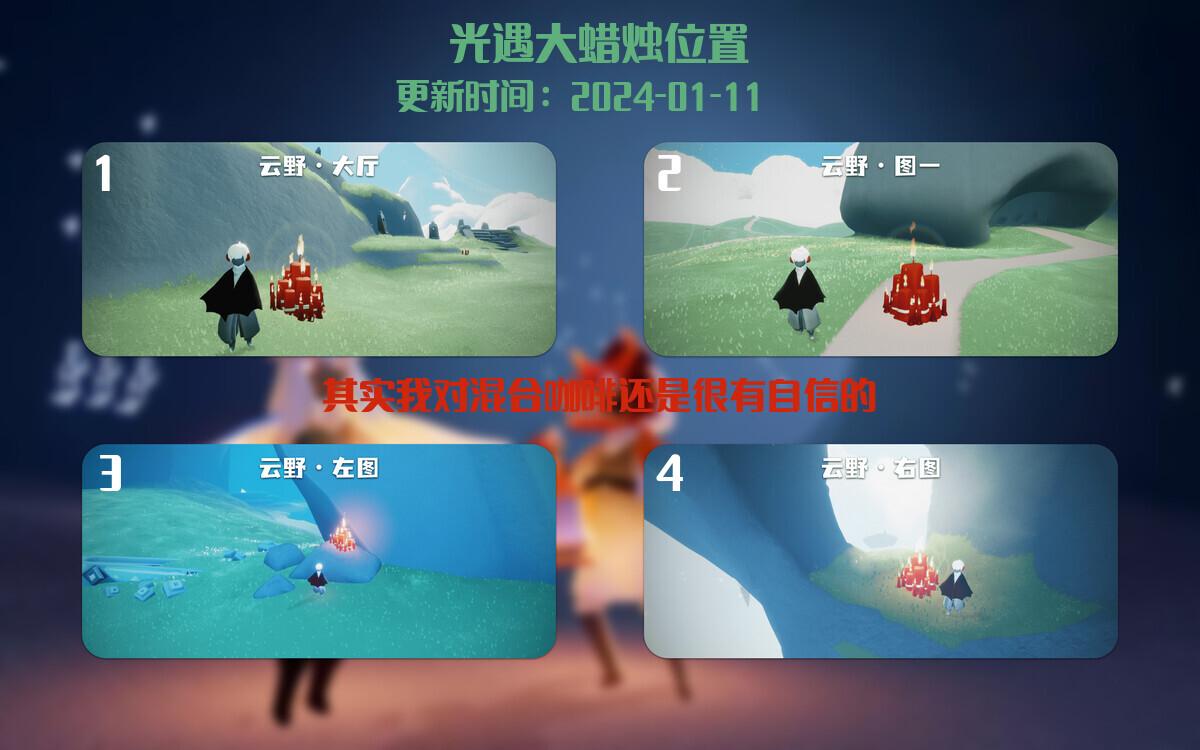 光遇2024.1.11每日任务详细位置[光遇任务]插图3