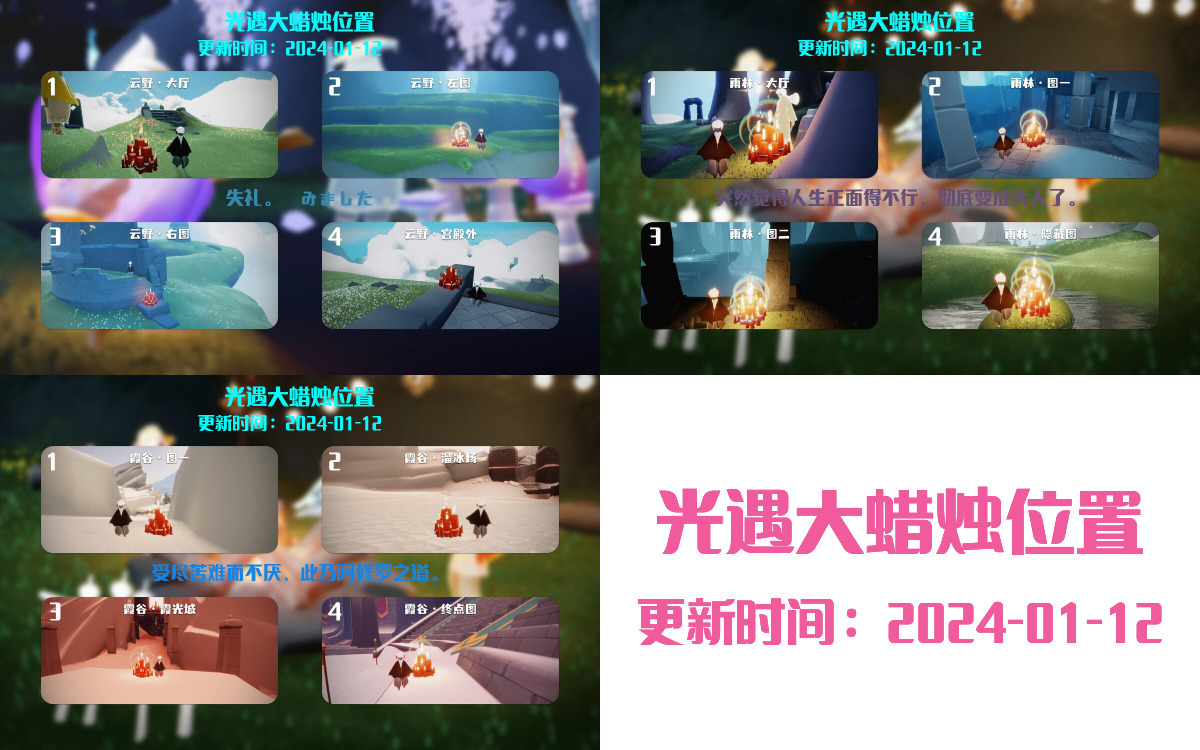 光遇2024.1.12每日任务详细位置[光遇任务]插图3