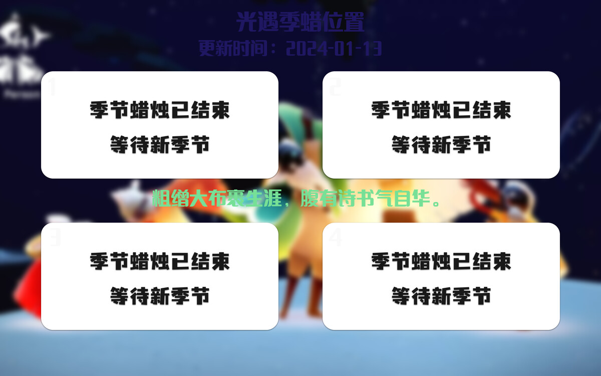 光遇2024.1.13每日任务详细位置[光遇任务]插图2